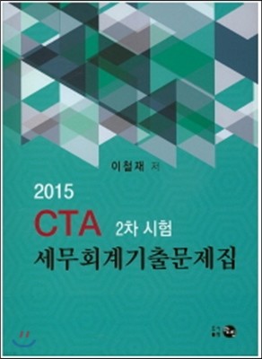 2015 CTA 2  ȸ⹮