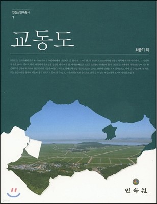 교동도