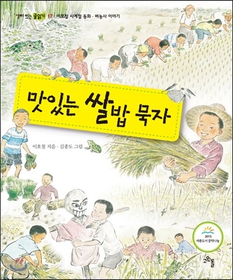 맛있는 쌀밥 묵자