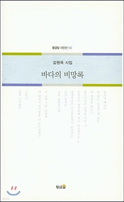 바다의 비망록