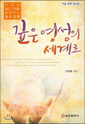 깊은 영성의 세계로