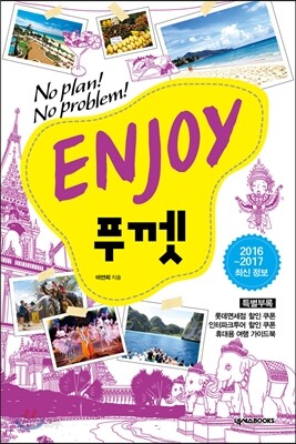ENJOY 푸껫