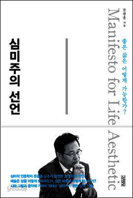 심미주의 선언