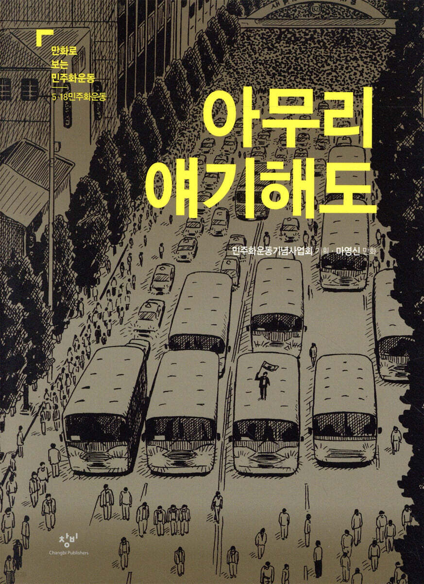 아무리 얘기해도
