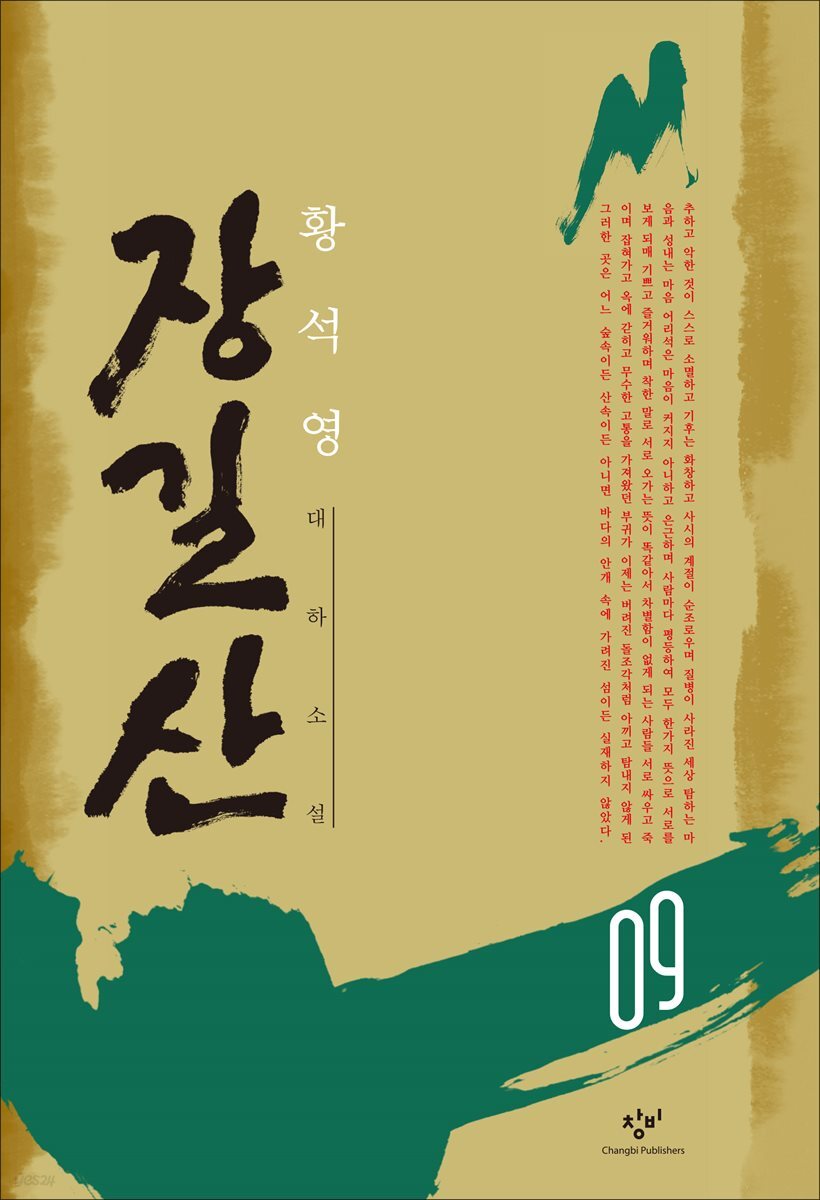 장길산 9