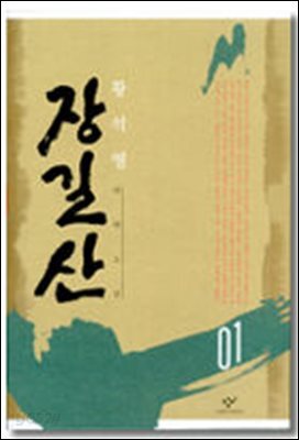 장길산 1