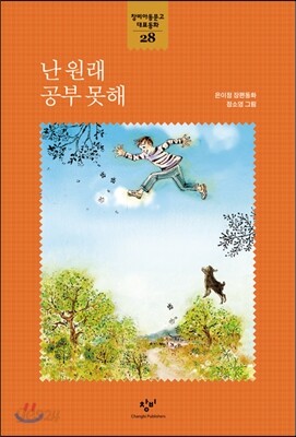 난 원래 공부 못해