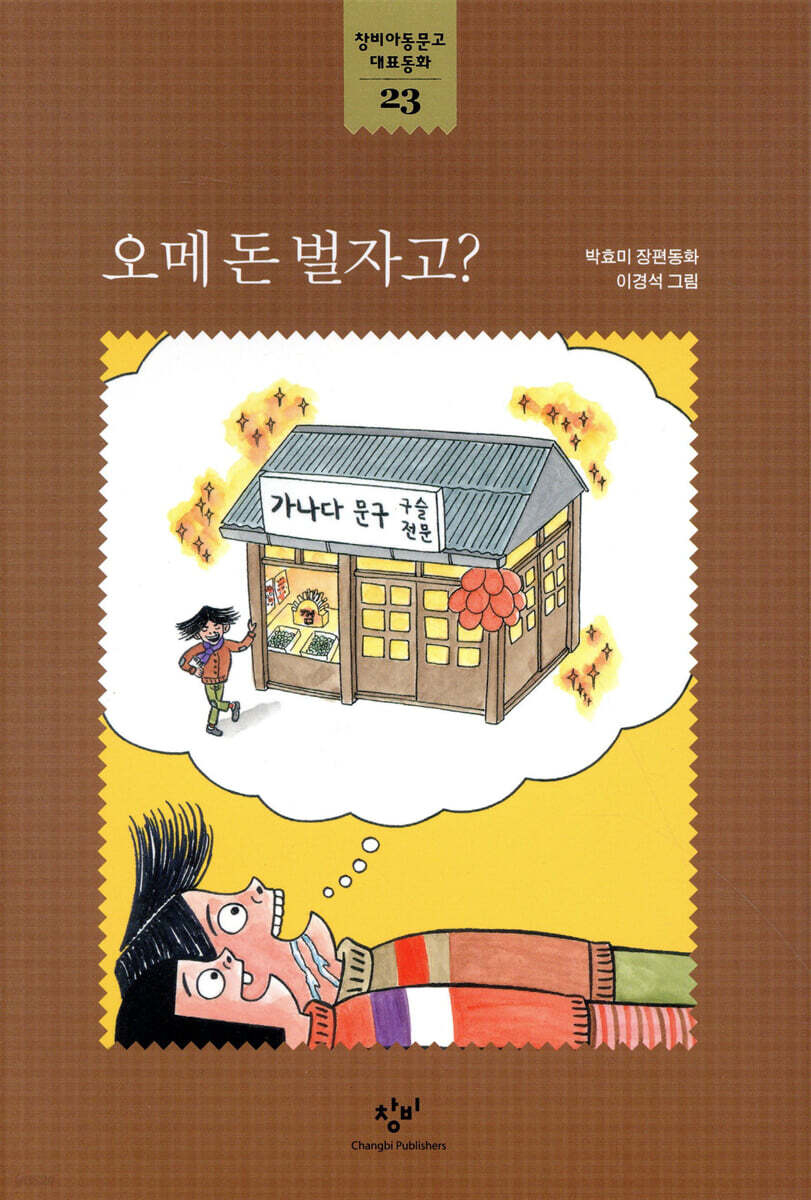 오메 돈 벌자고?