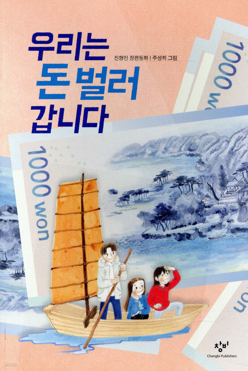 우리는 돈 벌러 갑니다