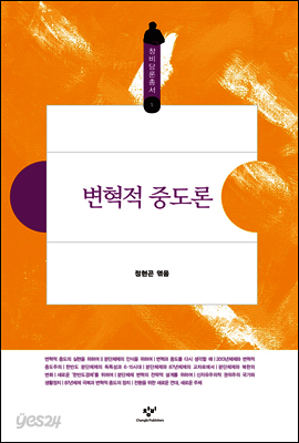 변혁적 중도론