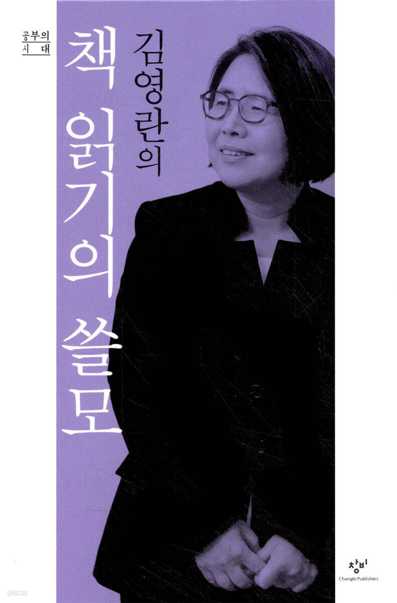 김영란의 책 읽기의 쓸모