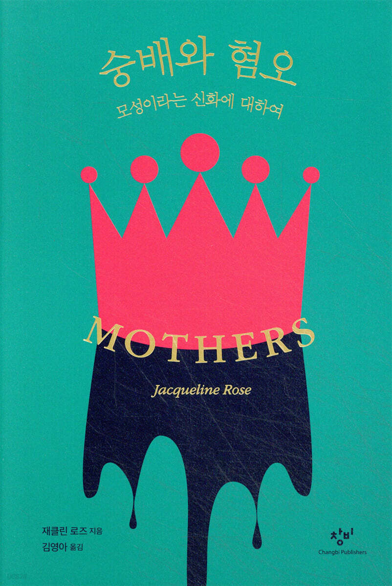 숭배와 혐오