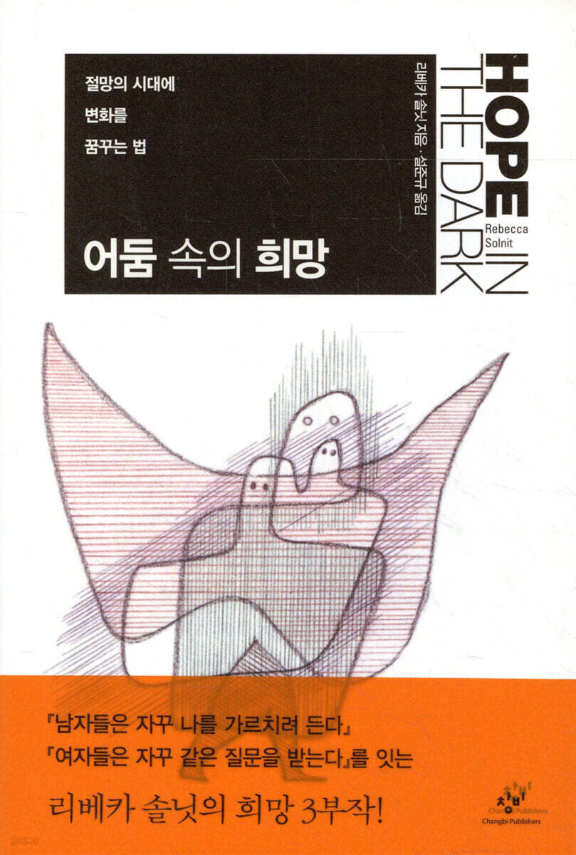 어둠 속의 희망