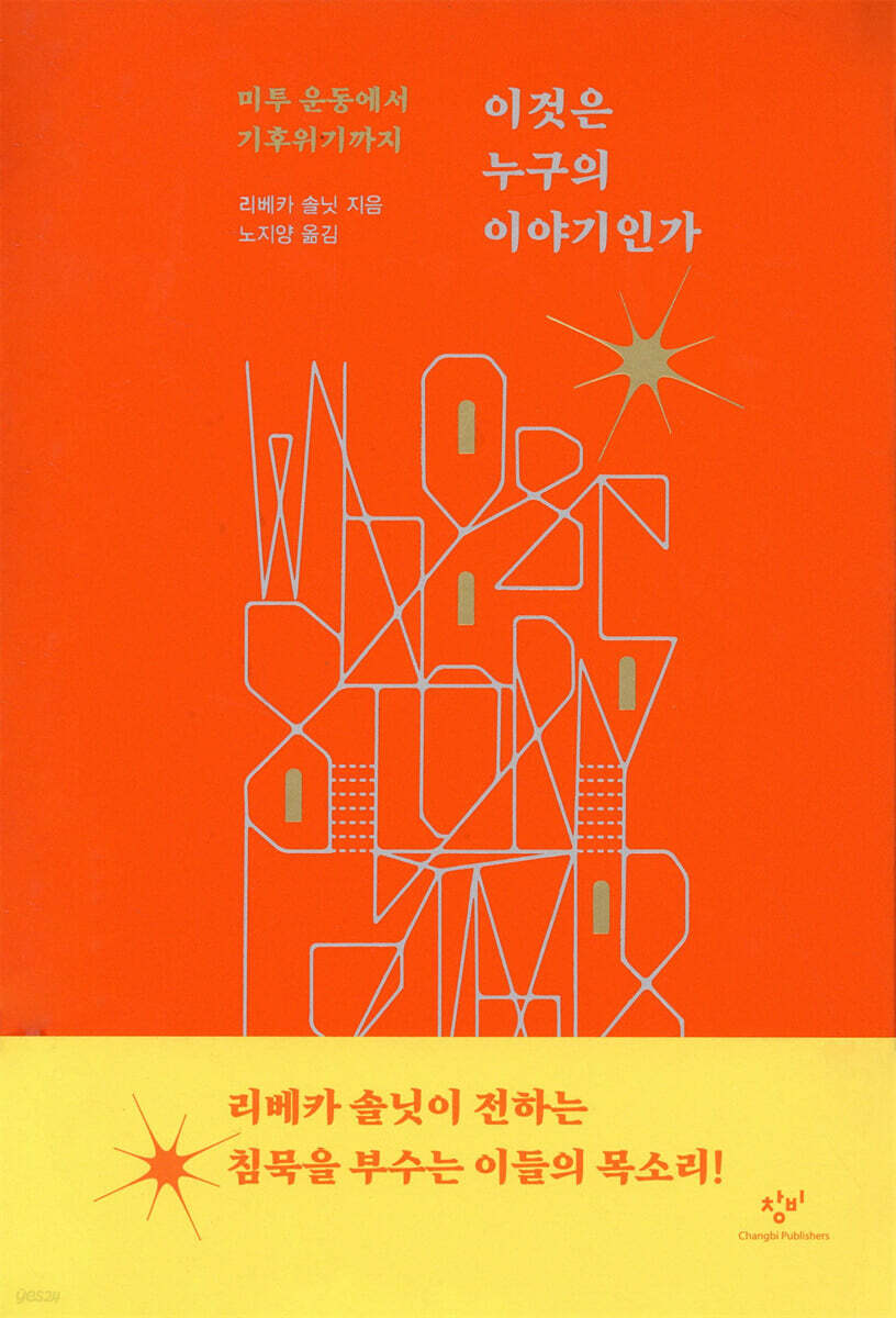 이것은 누구의 이야기인가