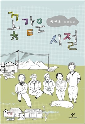 꽃 같은 시절