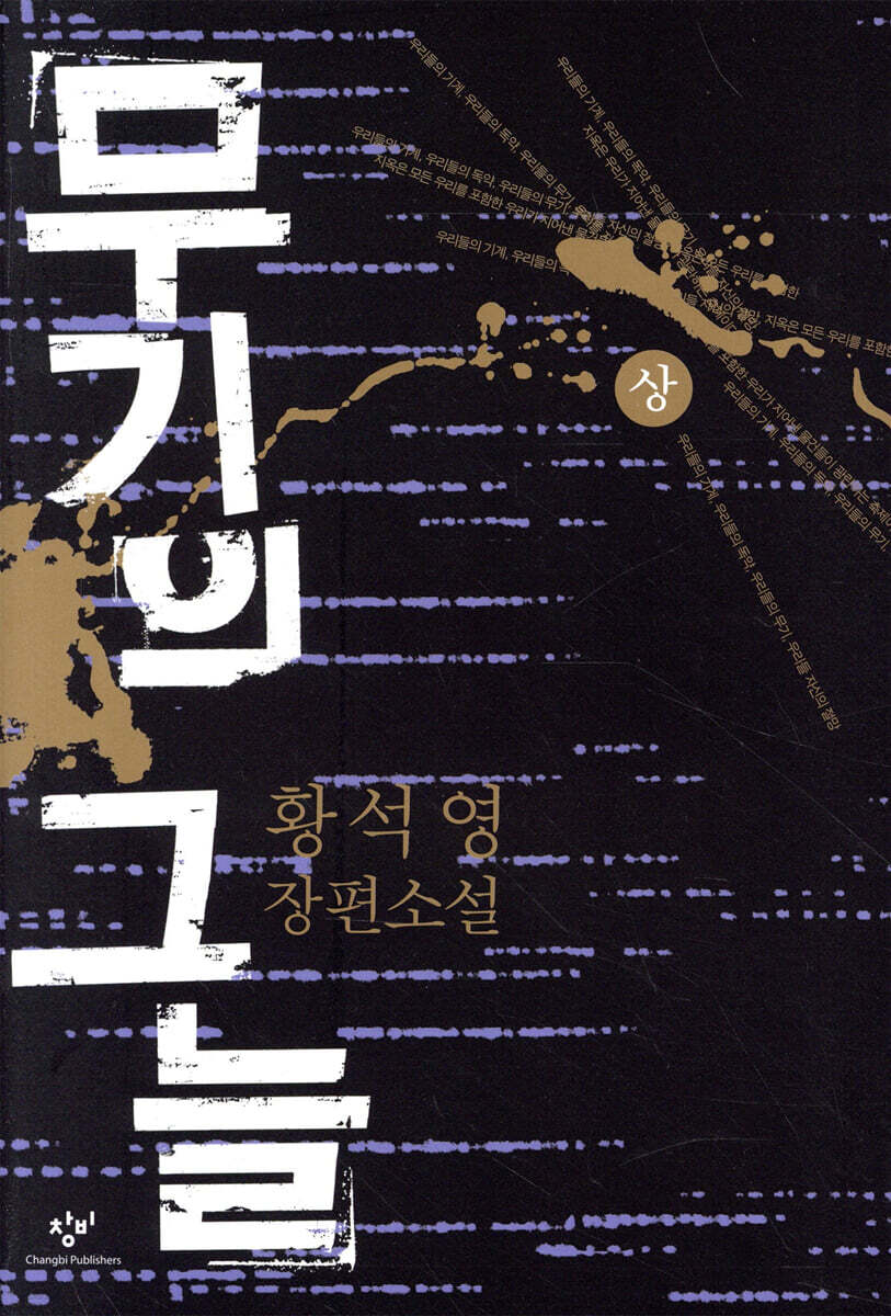 무기의 그늘(합본)