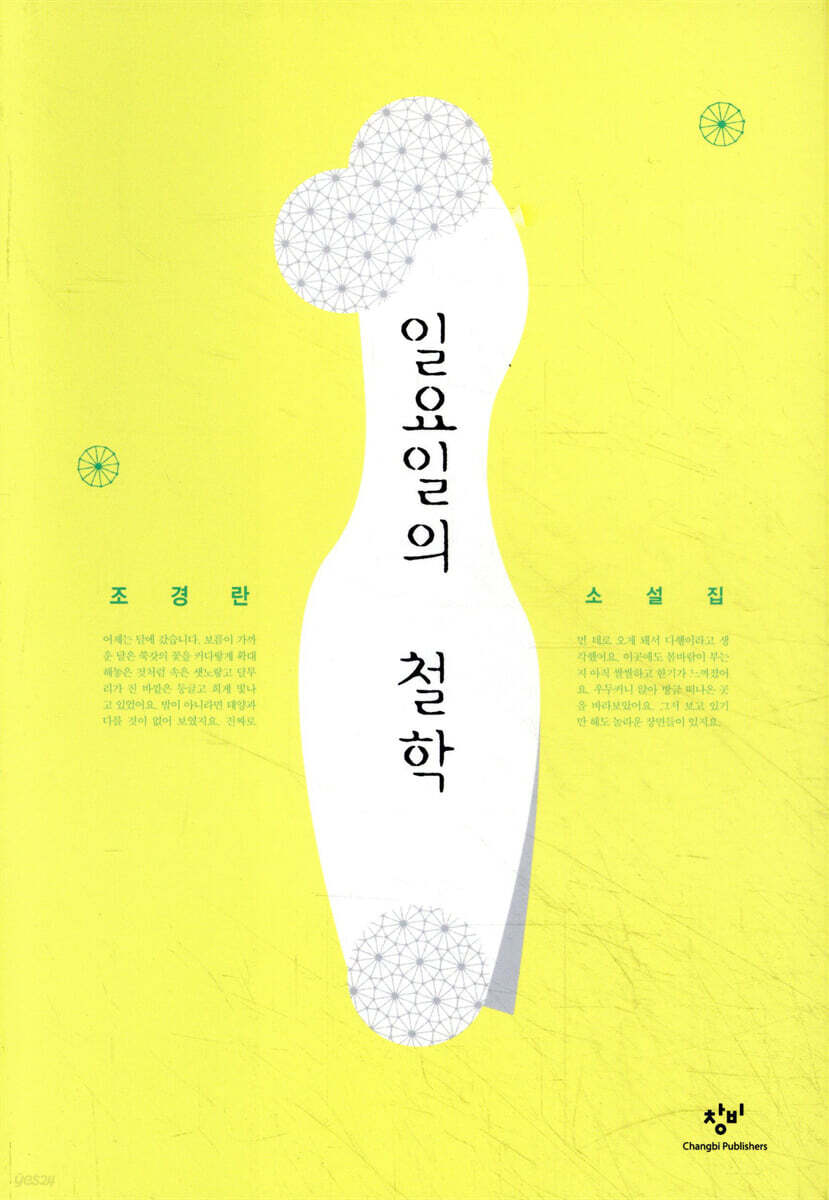 일요일의 철학