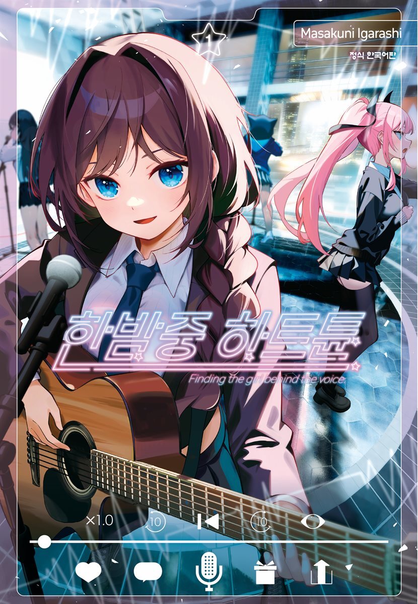 [묶음] 한밤중 하트튠 (총8권/미완결)