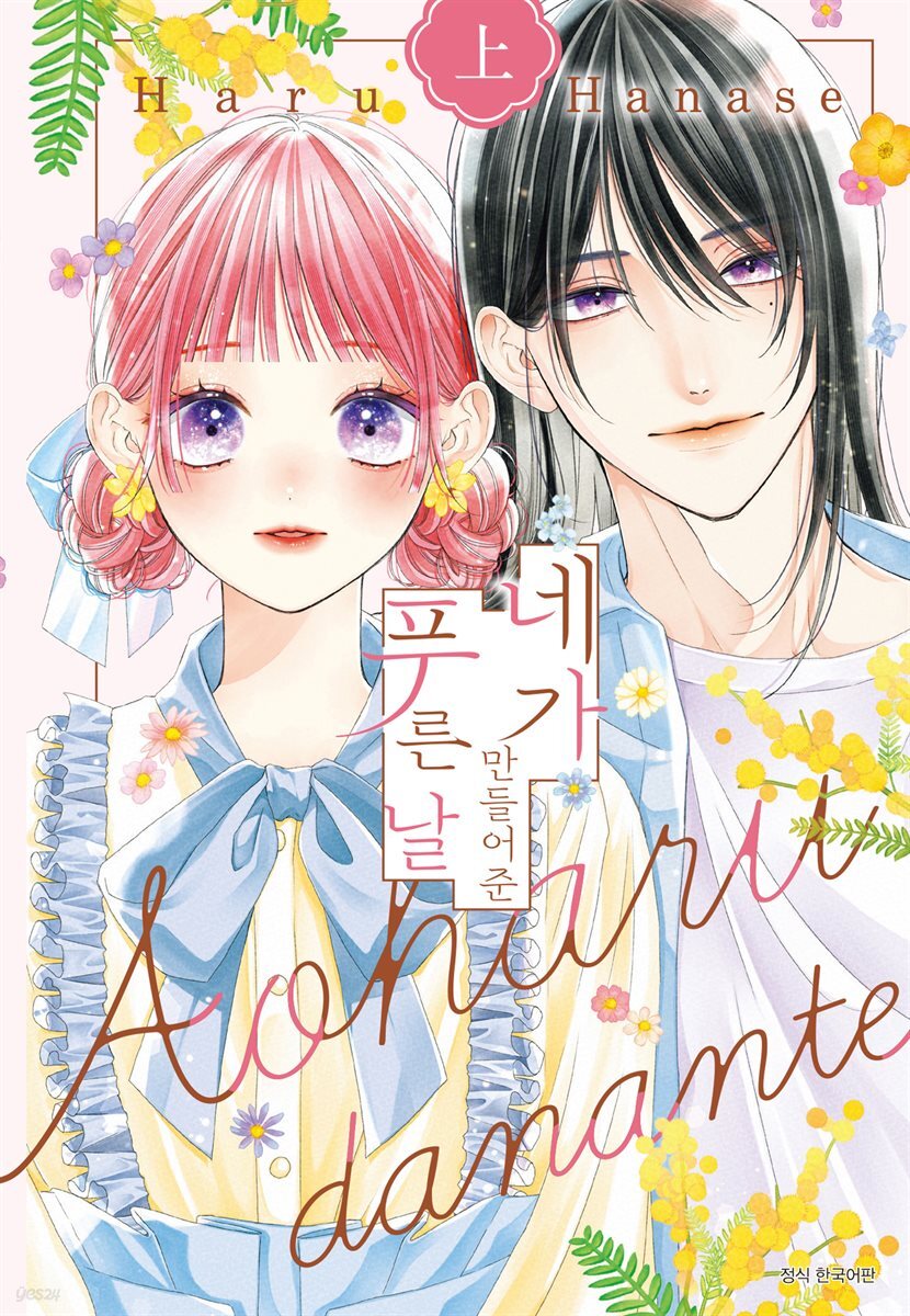 [세트] 네가 만들어준 푸른 날 (총2권/완결)