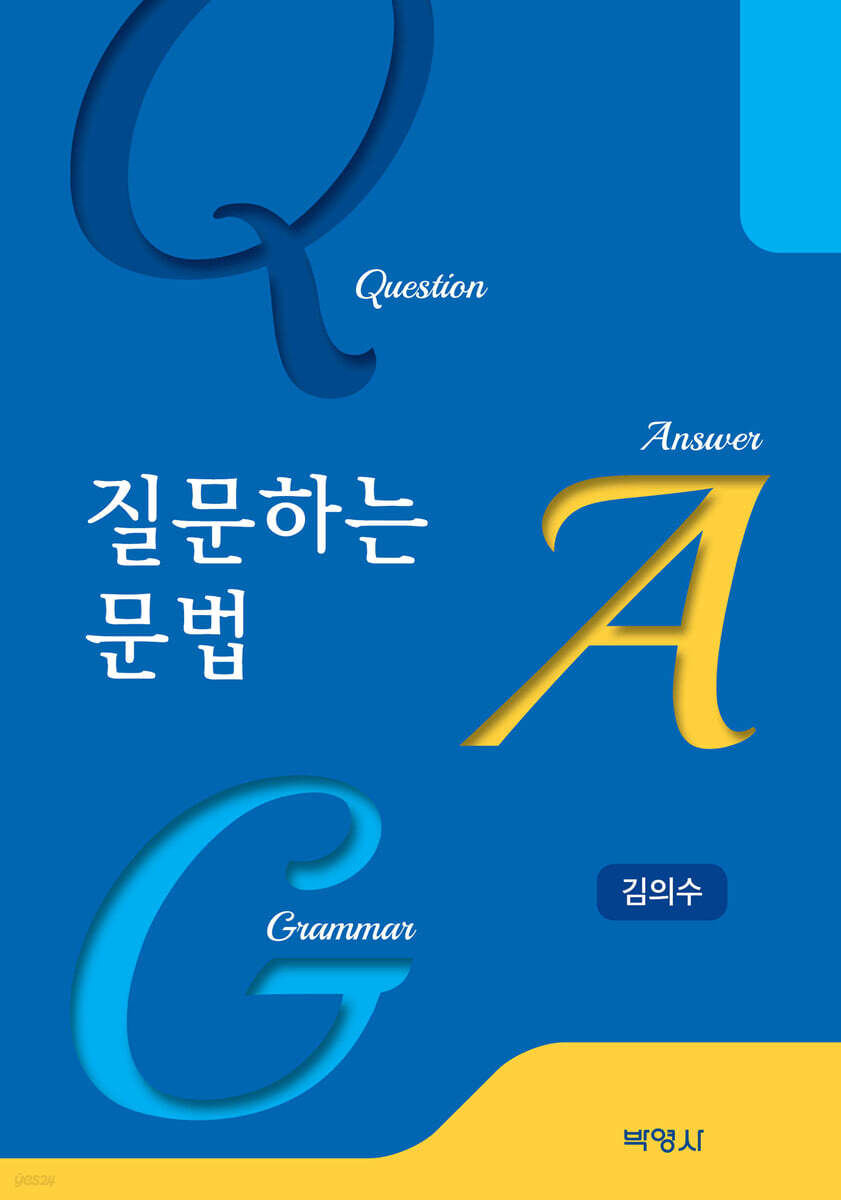 질문하는 문법