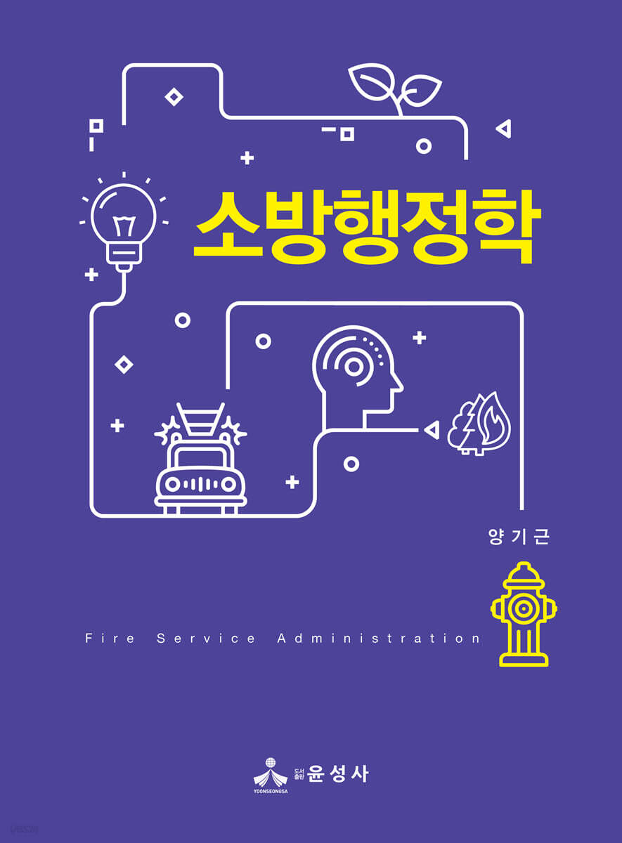 소방행정학