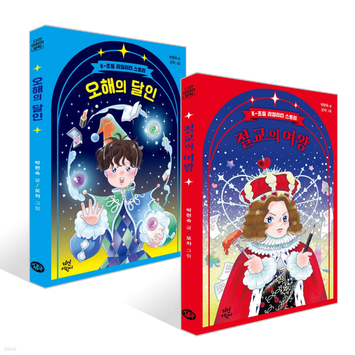 절교의 여왕 + 오해의 달인 세트