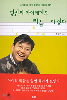 당신의 아이에게도 리듬이 있다