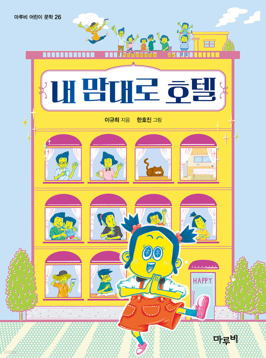 내 맘대로 호텔