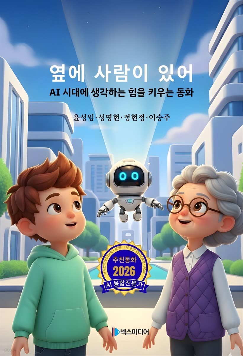 옆에 사람이 있어