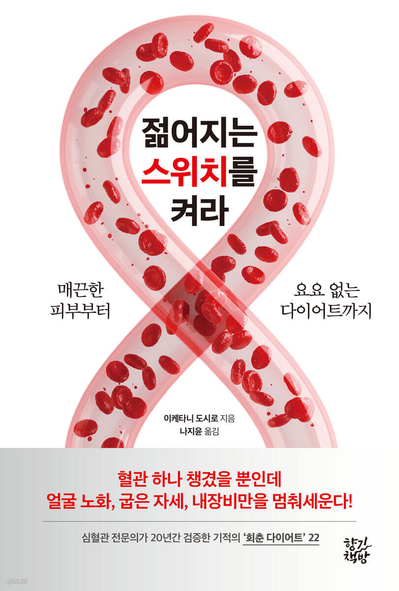 젊어지는 스위치를 켜라