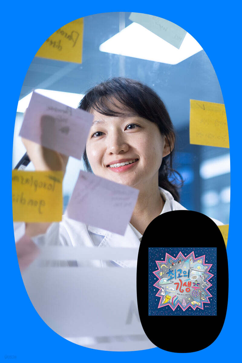 『최고의 기생충』기생충으로 배우는 생명 과학 클래스24