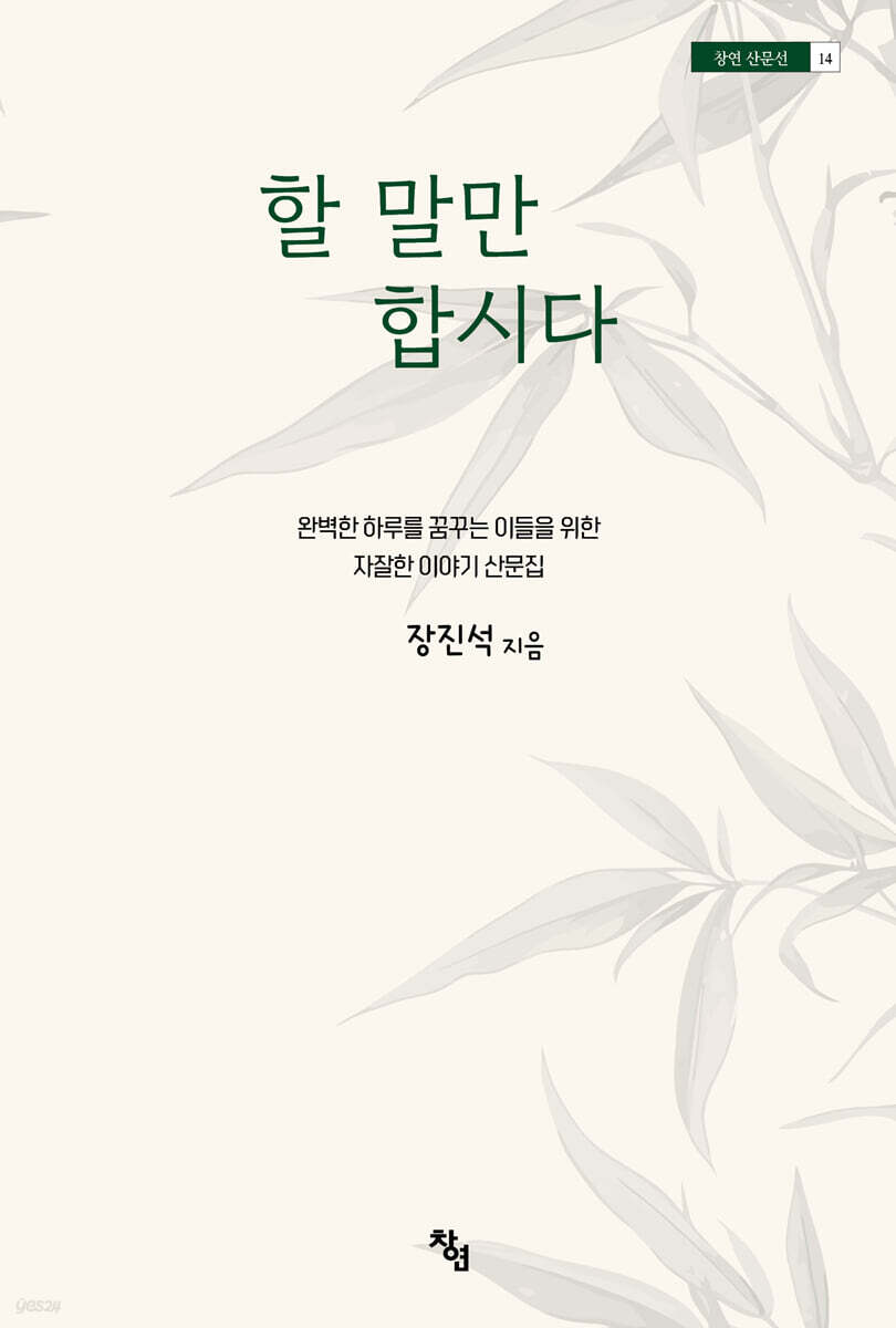 할 말만 합시다