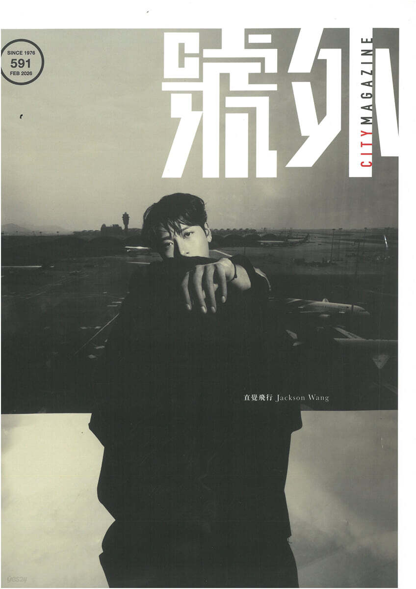 [B형] CITY 號外 HK 홍콩 2026년 02월 #591 : Jackson Wang 커버 (B형 잡지)
