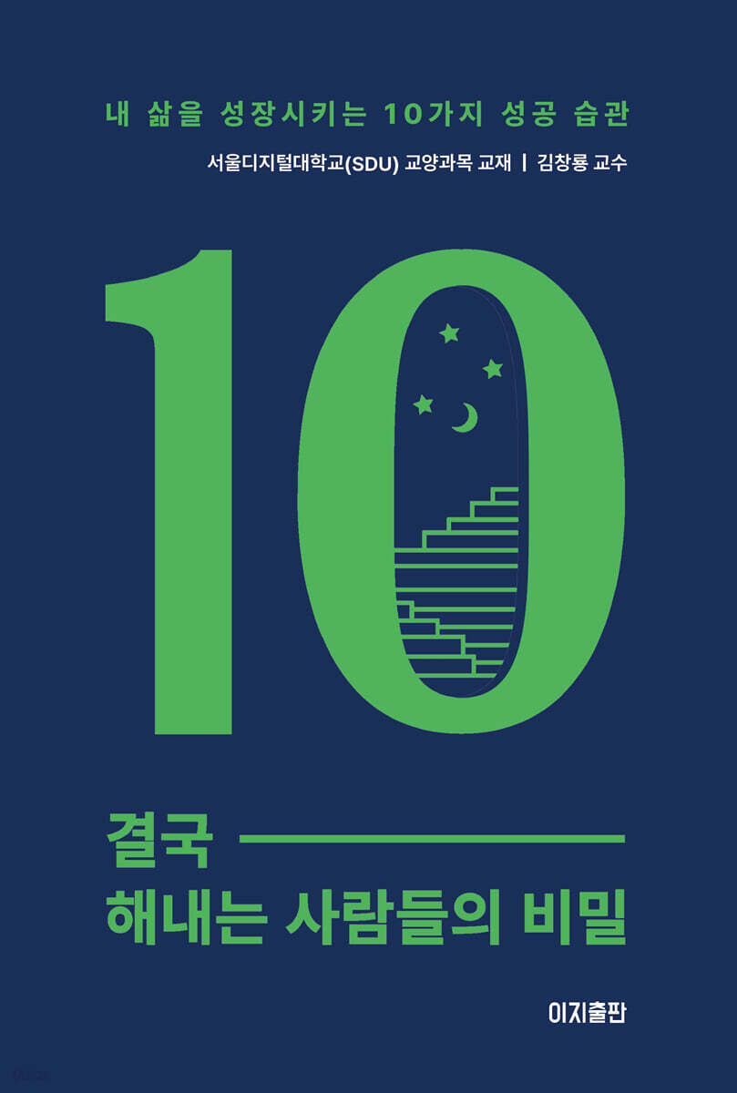 결국 해내는 사람들의 비밀