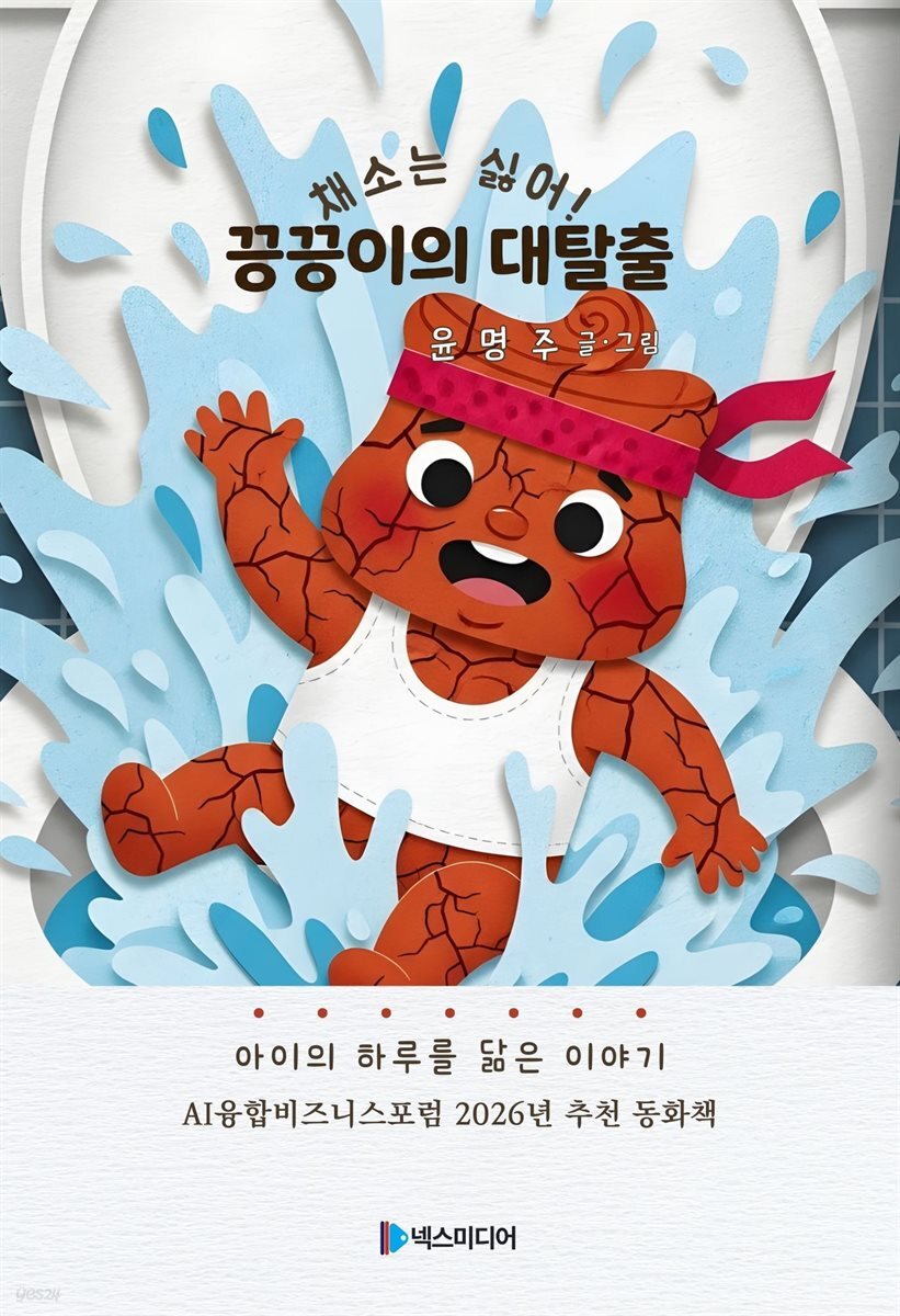 끙끙이의 대탈출