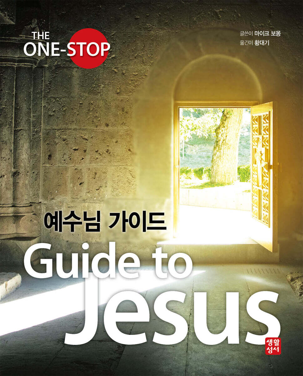 예수님 가이드