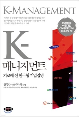 K-매니지먼트