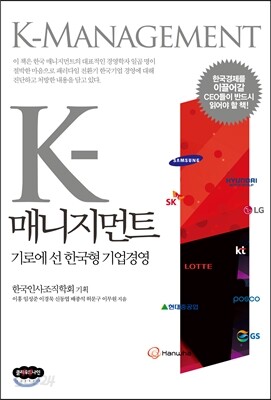 K-매니지먼트