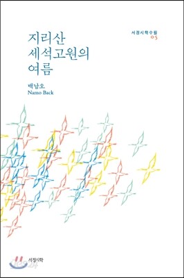 지리산 세석고원의 여름