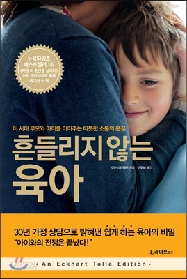 흔들리지 않는 육아