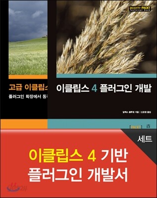 이클립스 4 기반 플러그인 개발서