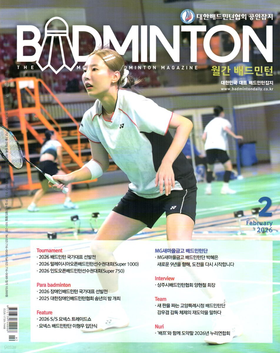 배드민턴 BADMINTON (월간) : 2월 [2026]