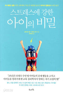 스트레스에 강한 아이의 비밀