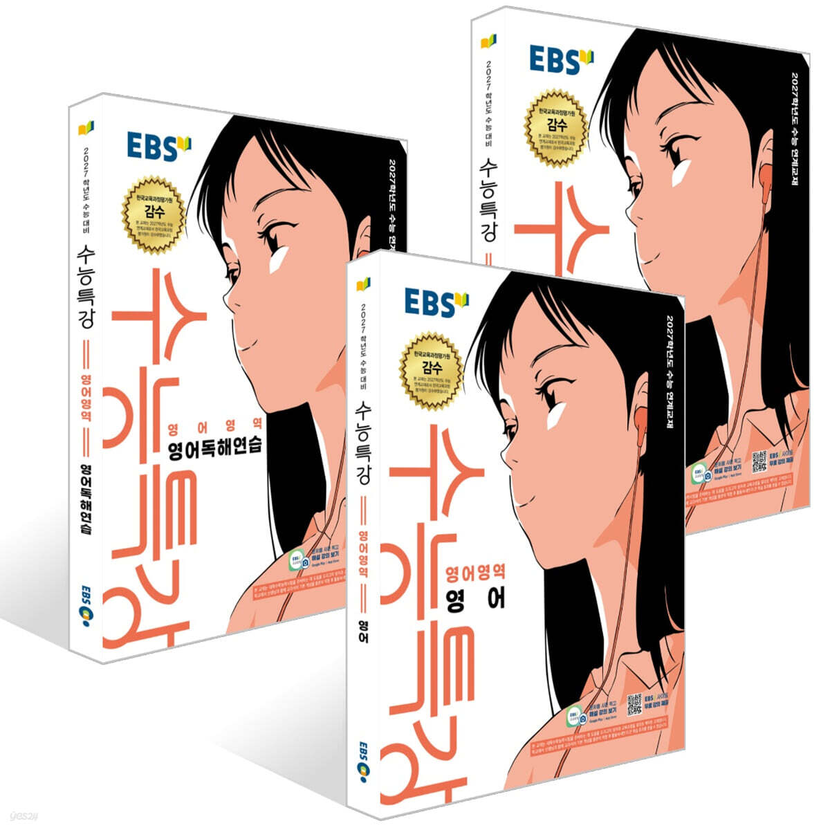 EBS 수능특강 영어영역 영어 + 영어듣기 + 영어독해연습 세트 (2026년) (2027 수능대비)