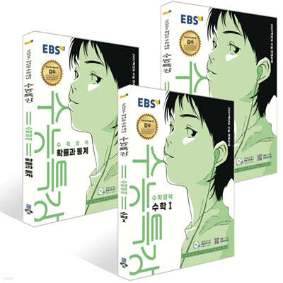 EBS 수능특강 수학영역 수학1 + 수학2 + 확률과 통계 세트 (2026년) (2027 수능대비)