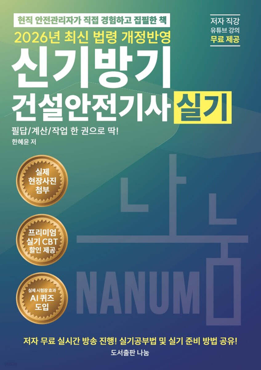 2026 신기방기 건설안전기사실기
