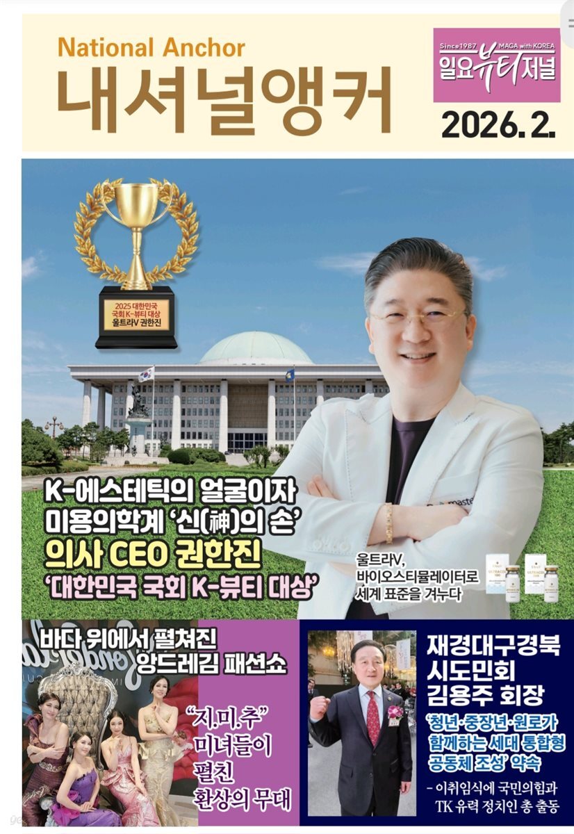 뷰티저널내셔널앵커2026년 2월호