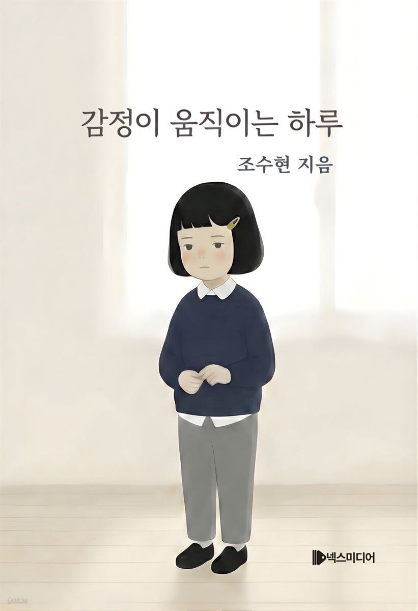 감정이 움직이는 하루