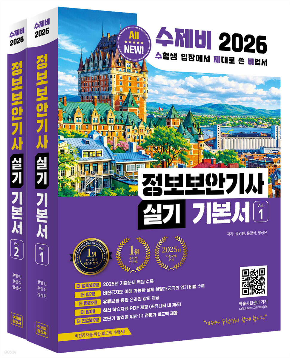 2026 수제비 정보보안기사 실기 기본서