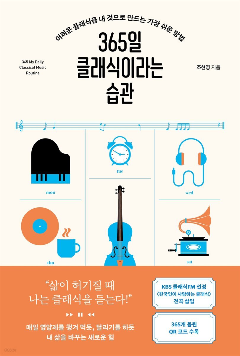 365일 클래식이라는 습관